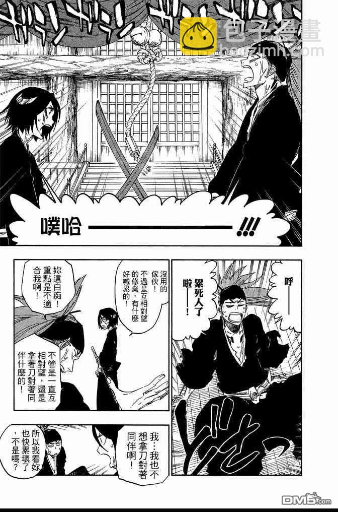 死神 - 第61卷(2/4) - 5