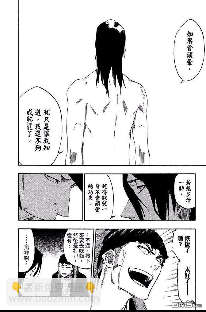 死神 - 第61卷(2/4) - 8