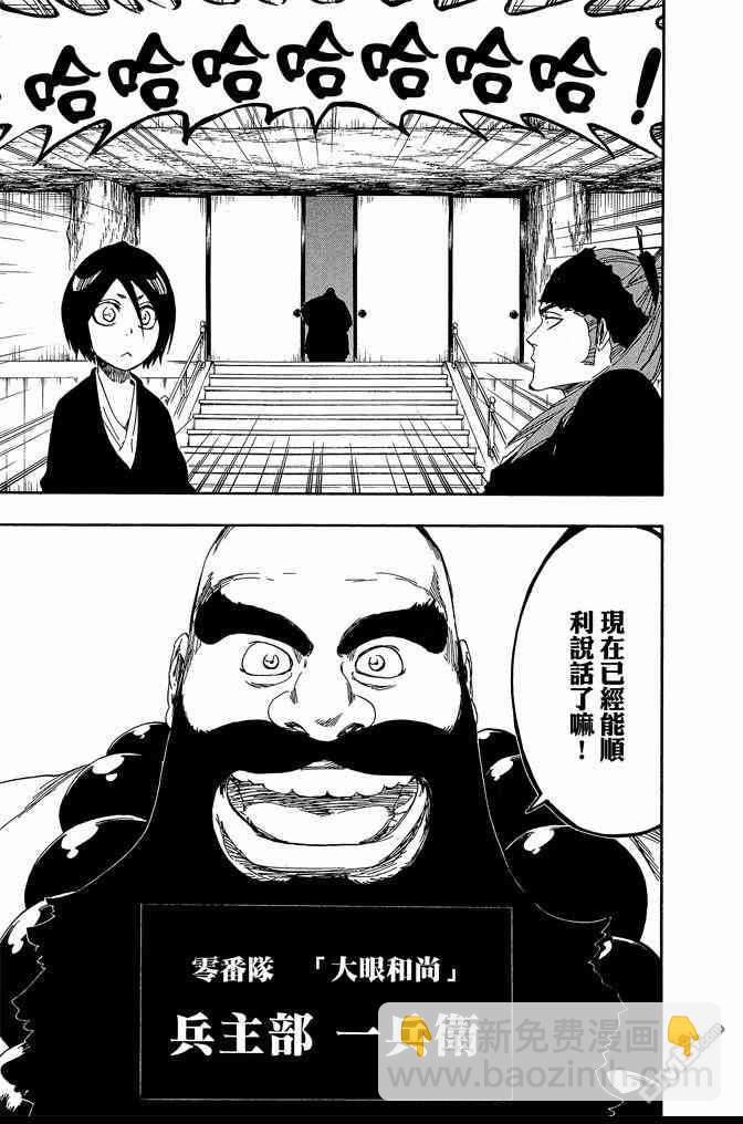 死神 - 第61卷(2/4) - 3