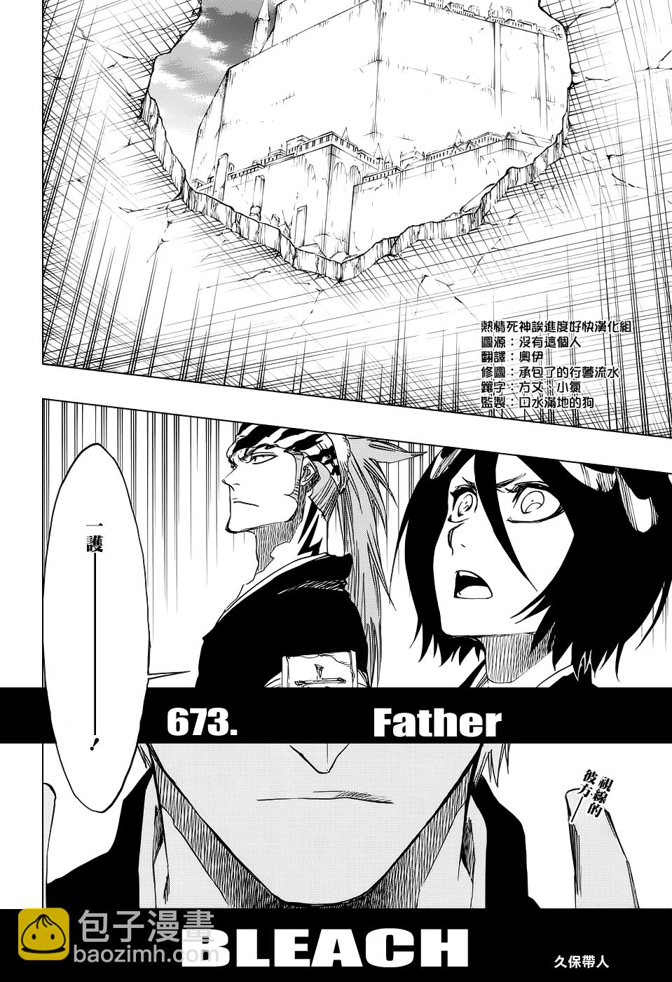 死神 - 第673話 Father - 4