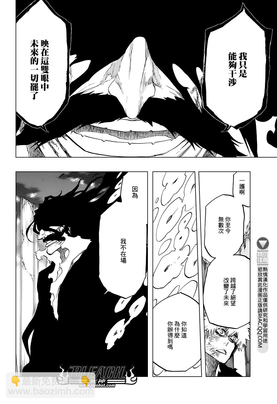 死神 - 第679话 结束 - 2