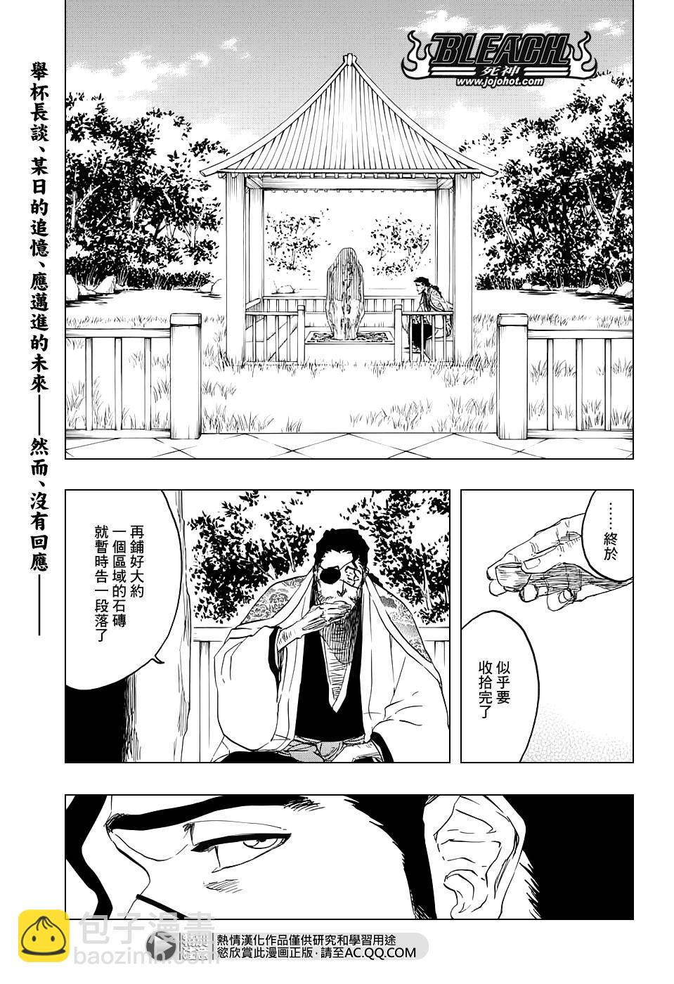 死神 - 第685話 完美的結局 - 4