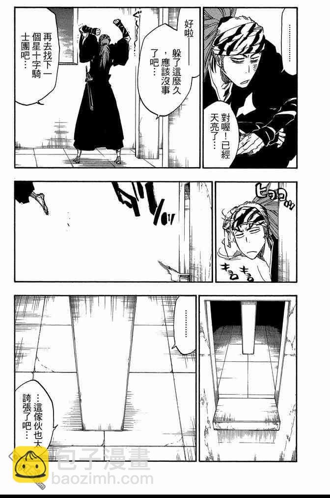 死神 - 第63卷(3/4) - 5