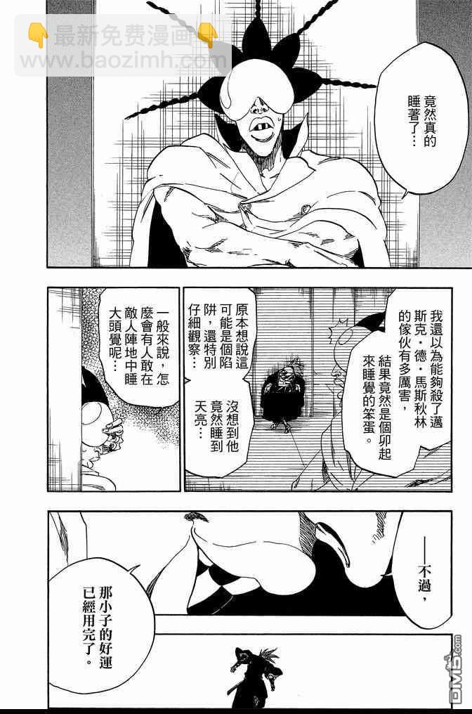 死神 - 第63卷(3/4) - 6