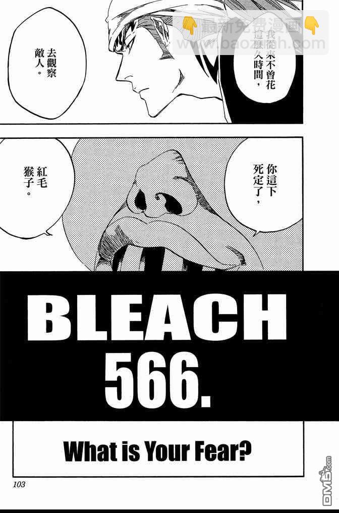 死神 - 第63卷(3/4) - 7