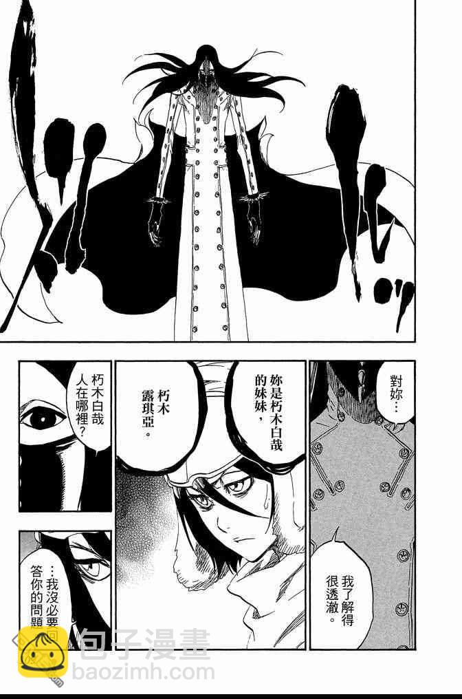 死神 - 第63卷(3/4) - 5