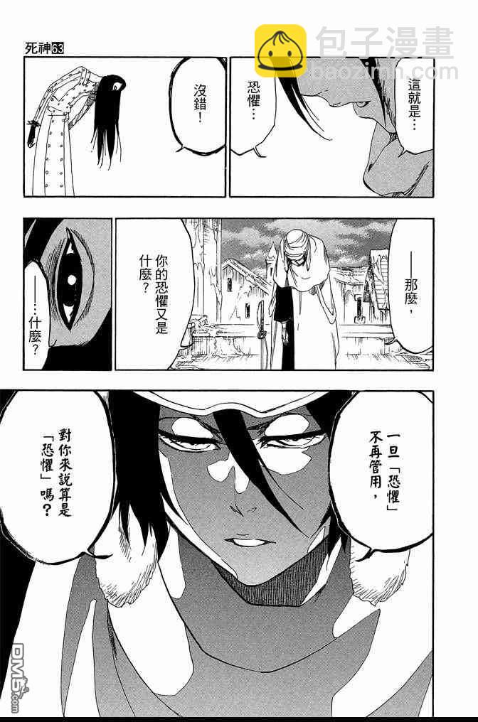 死神 - 第63卷(3/4) - 3