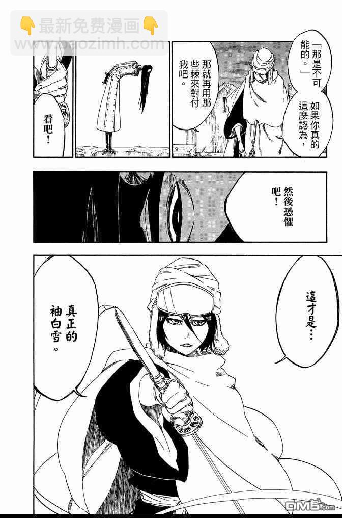 死神 - 第63卷(3/4) - 6