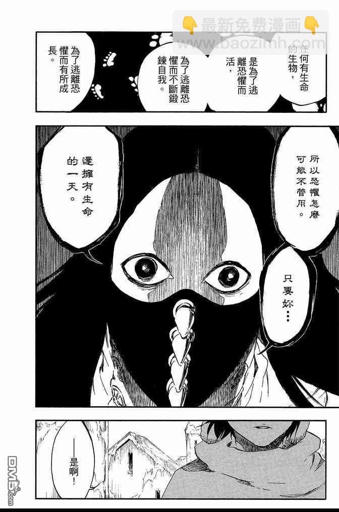 死神 - 第63卷(3/4) - 4