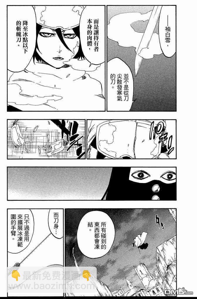 死神 - 第63卷(3/4) - 7