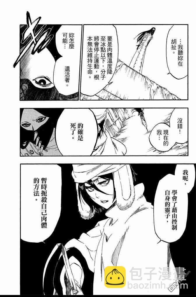 死神 - 第63卷(3/4) - 8