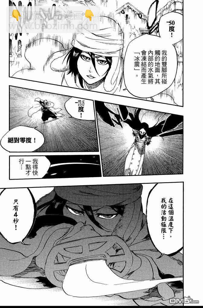 死神 - 第63卷(3/4) - 3