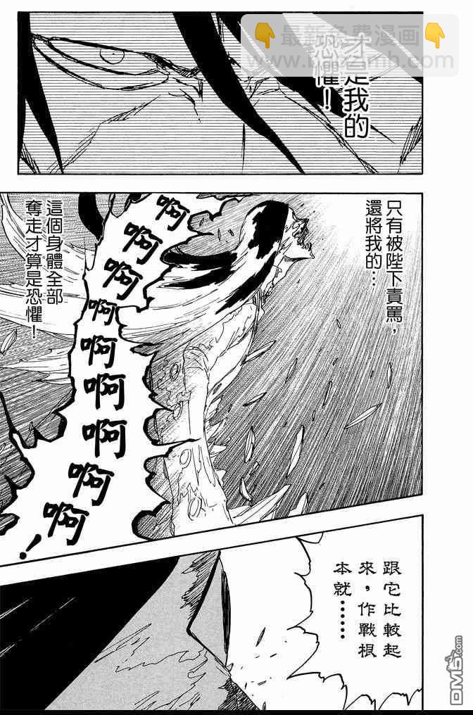 死神 - 第63卷(3/4) - 3