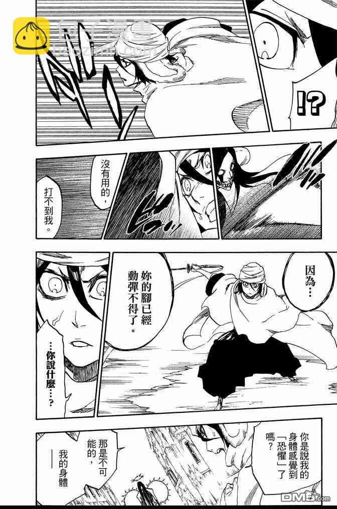 死神 - 第63卷(3/4) - 8