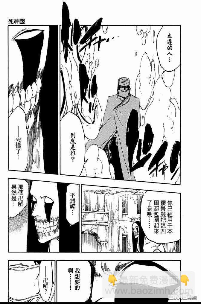 死神 - 第63卷(4/4) - 5