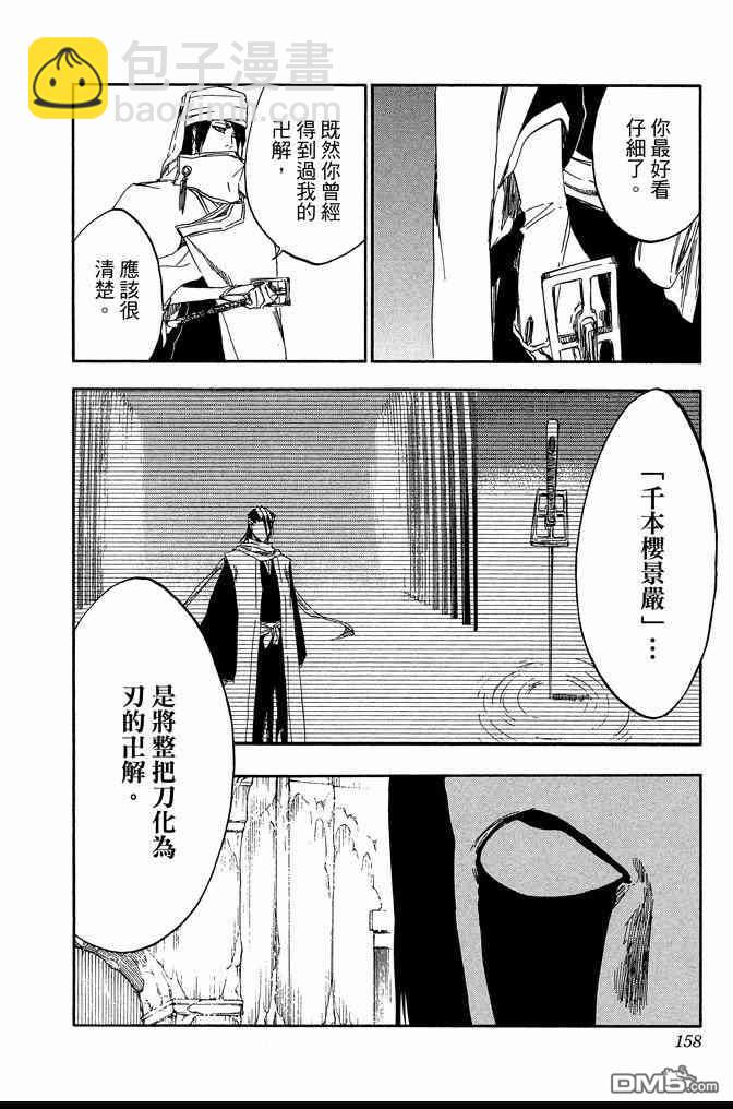 死神 - 第63卷(4/4) - 6