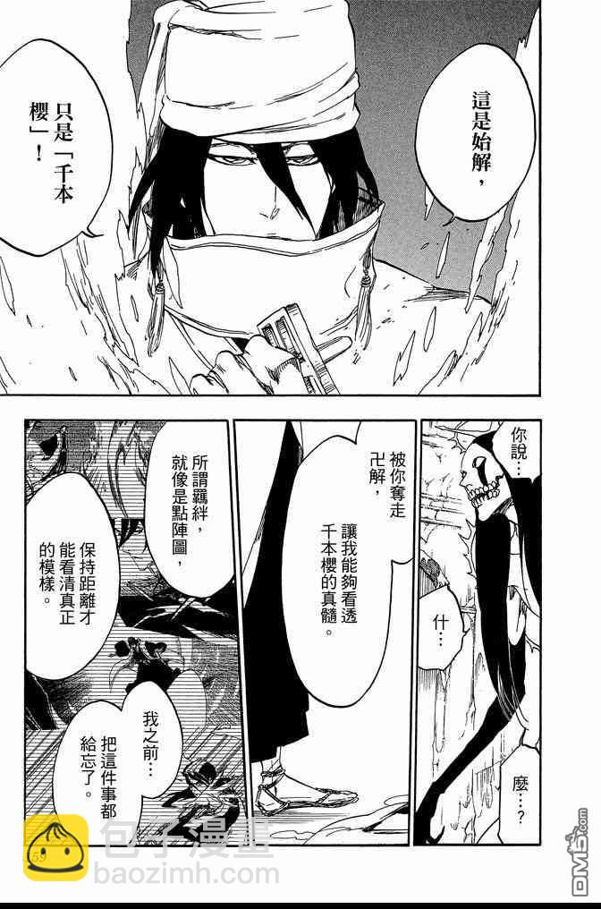 死神 - 第63卷(4/4) - 1