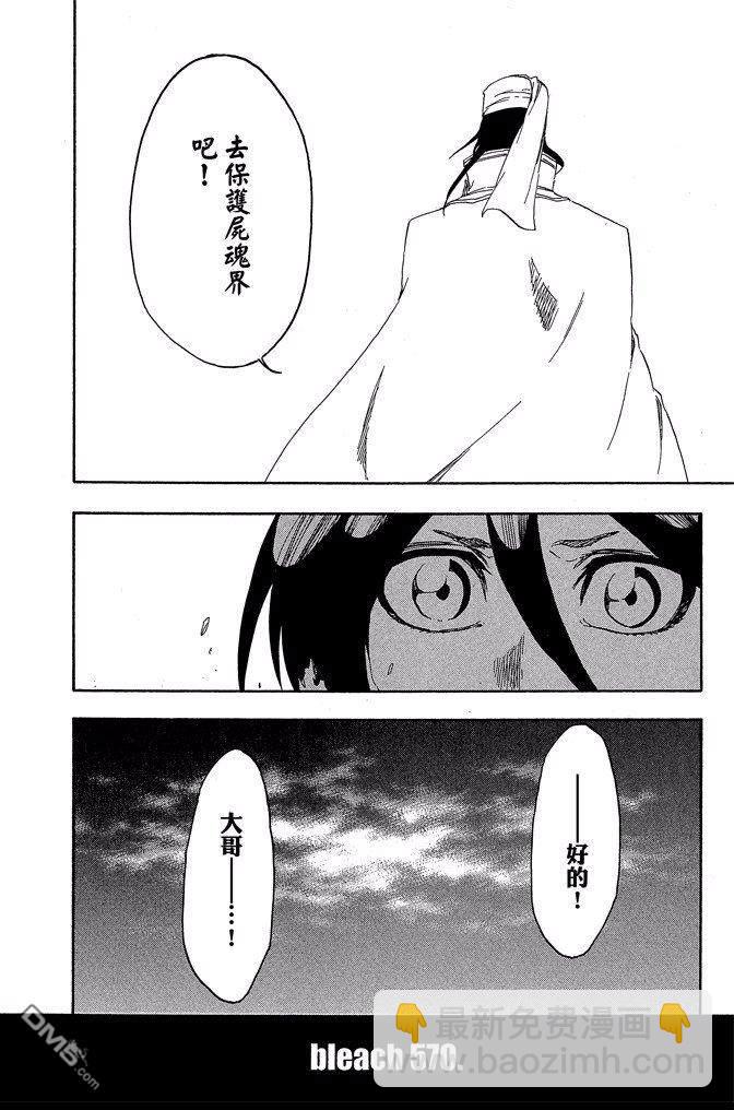 死神 - 第63卷(4/4) - 4