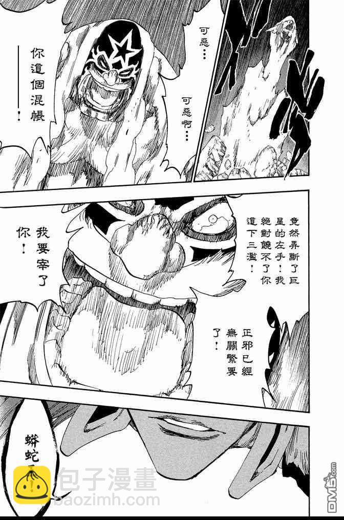 死神 - 第63卷(2/4) - 5