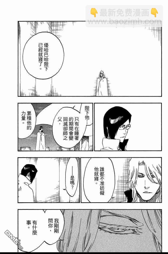 死神 - 第63卷(2/4) - 2