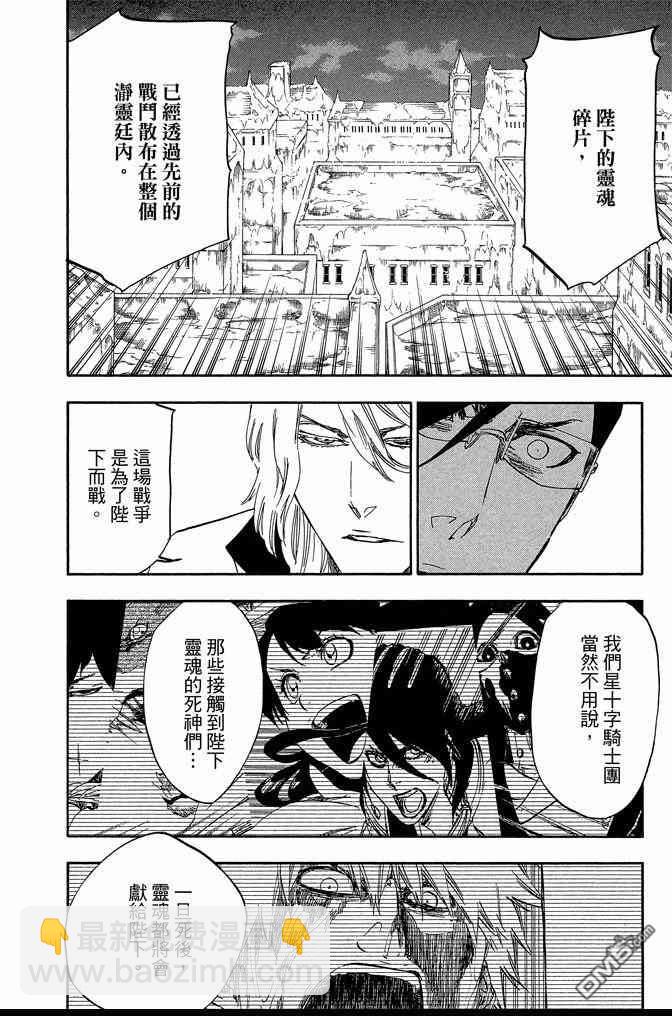 死神 - 第63卷(2/4) - 8