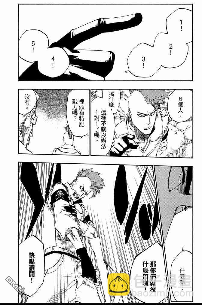 死神 - 第65卷(2/5) - 6