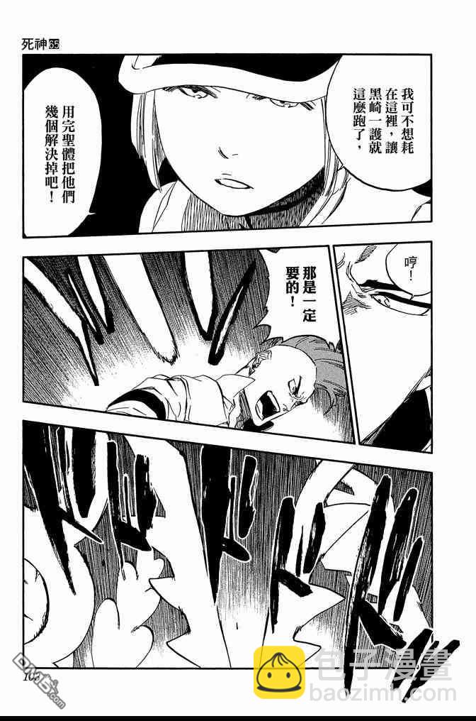 死神 - 第65卷(3/5) - 7