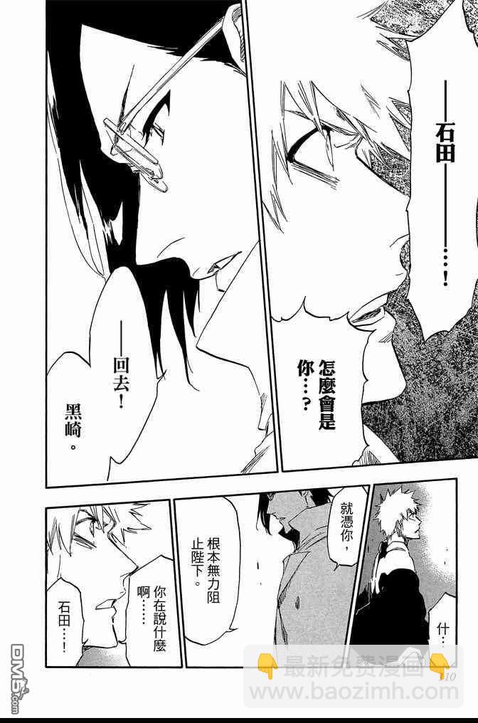 死神 - 第65卷(3/5) - 6