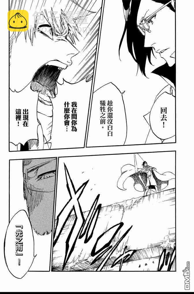 死神 - 第65卷(3/5) - 7