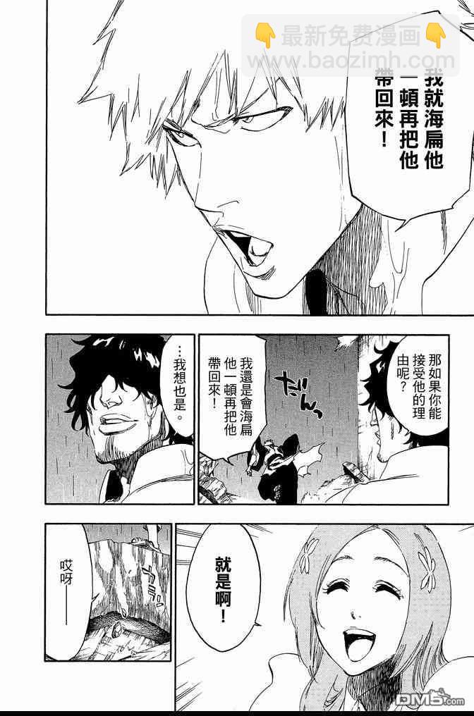 死神 - 第65卷(3/5) - 6