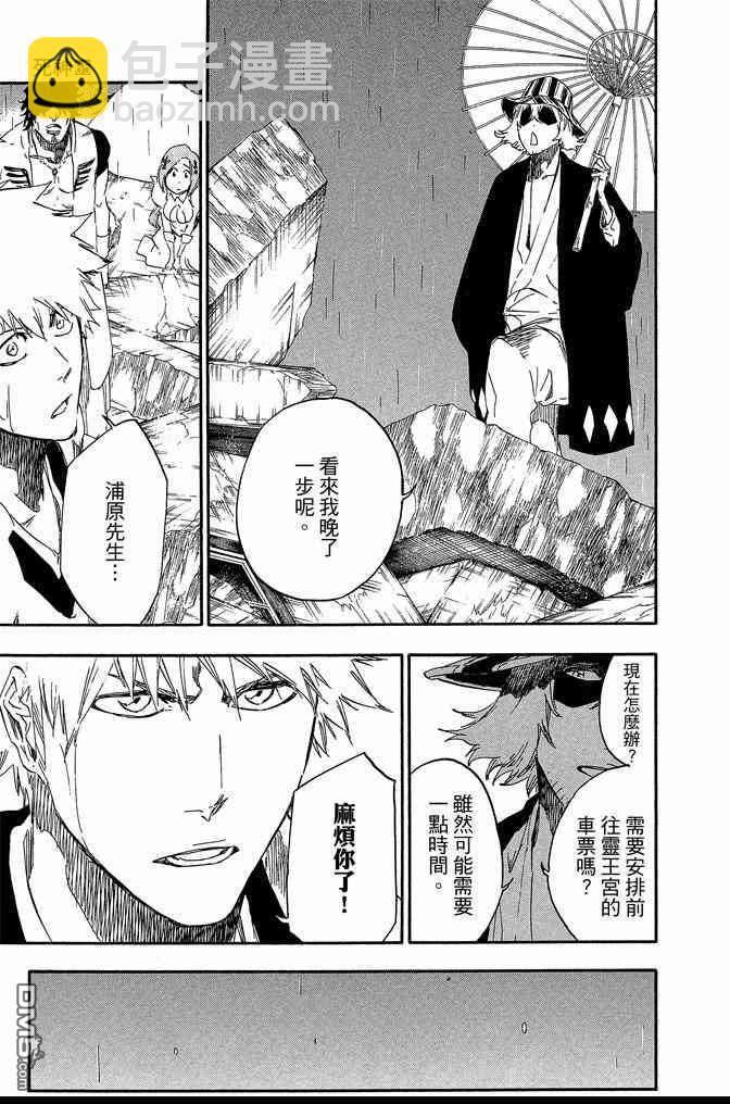 死神 - 第65卷(3/5) - 7