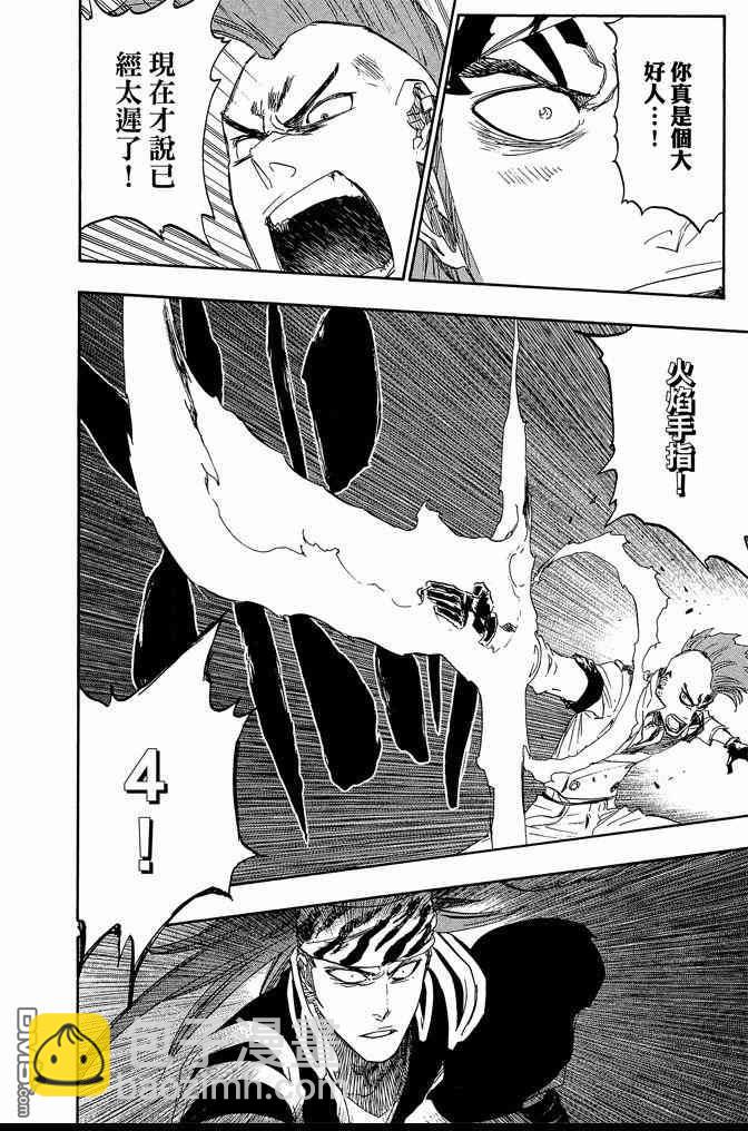 死神 - 第65卷(3/5) - 4