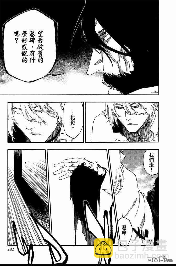 死神 - 第65卷(3/5) - 5