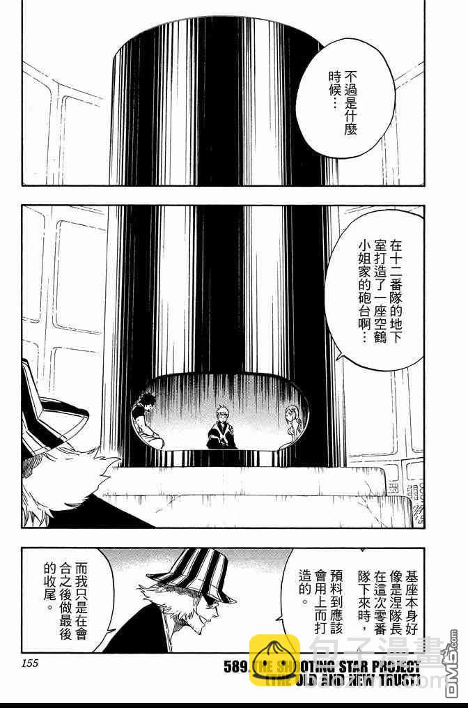 死神 - 第65卷(4/5) - 1