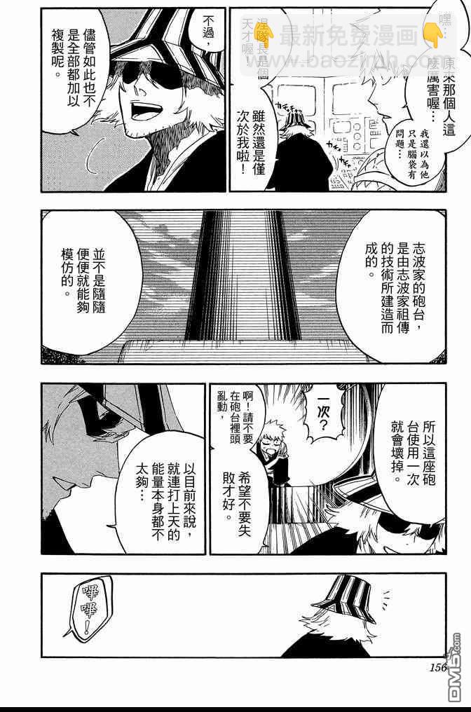 死神 - 第65卷(4/5) - 2