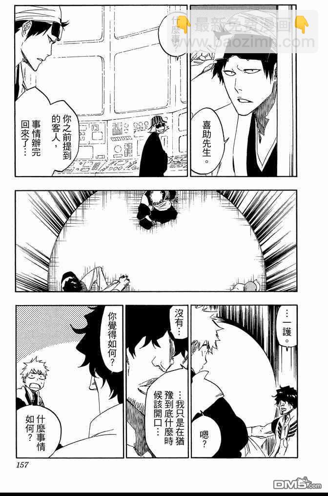 死神 - 第65卷(4/5) - 3