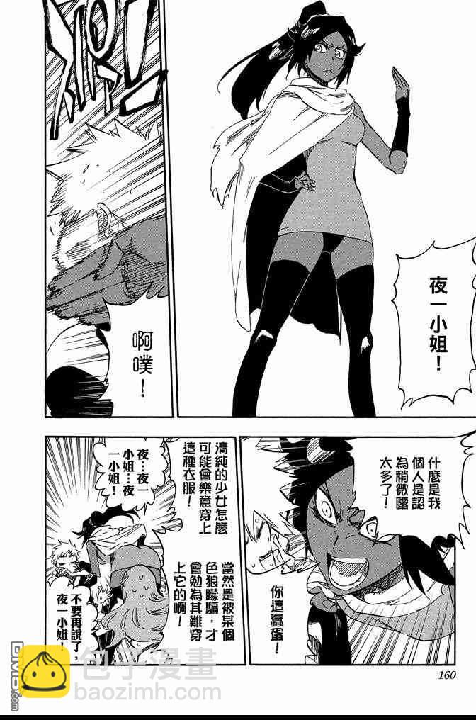 死神 - 第65卷(4/5) - 6