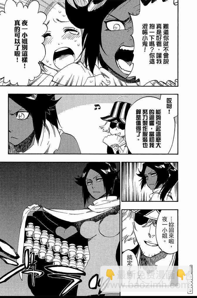 死神 - 第65卷(4/5) - 7