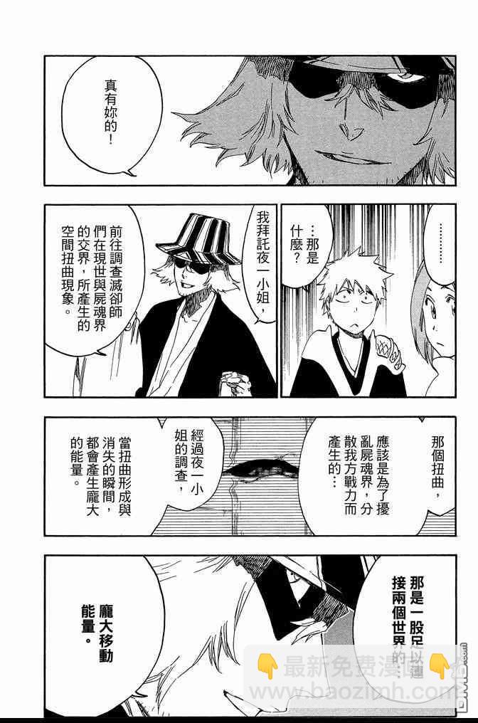 死神 - 第65卷(4/5) - 8