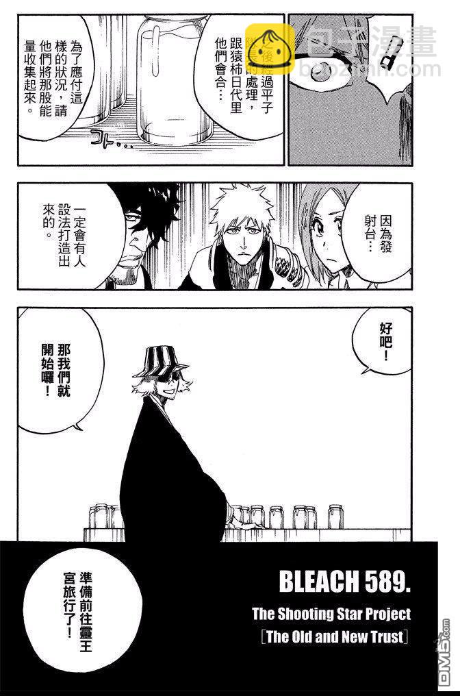 死神 - 第65卷(4/5) - 1