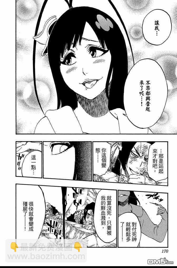 死神 - 第65卷(4/5) - 8