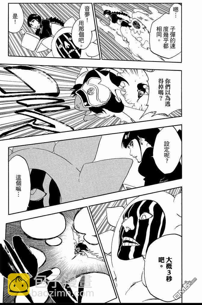 死神 - 第65卷(4/5) - 3