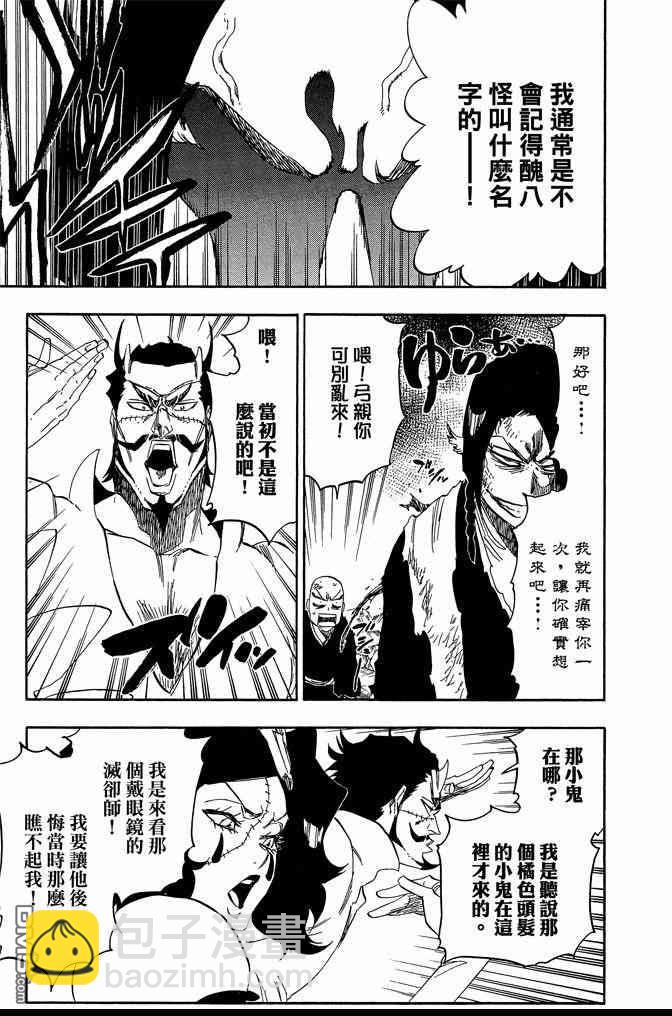 死神 - 第65卷(4/5) - 3