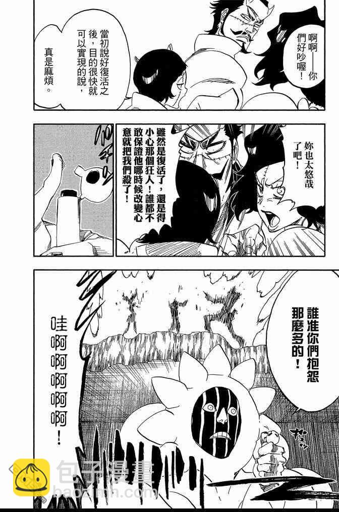 死神 - 第65卷(4/5) - 4