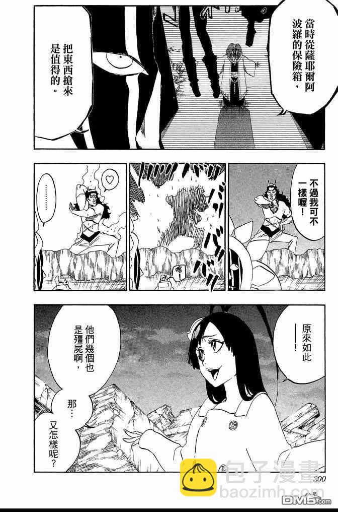 死神 - 第65卷(4/5) - 6