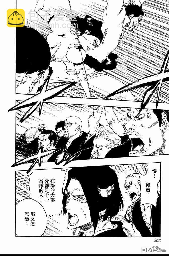 死神 - 第65卷(5/5) - 2