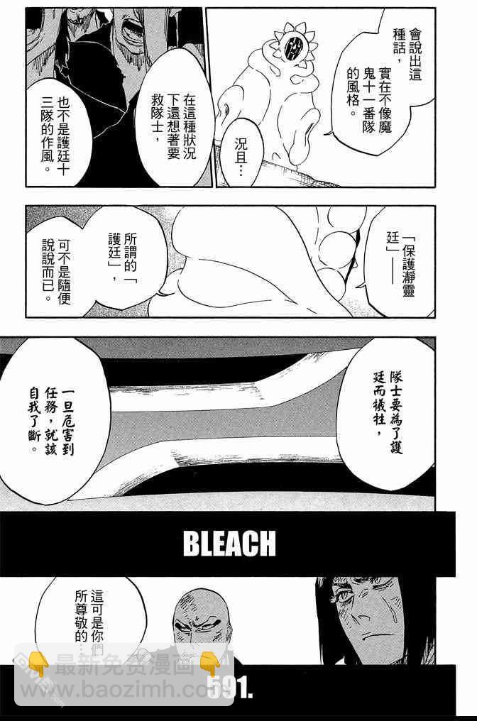 死神 - 第65卷(5/5) - 3