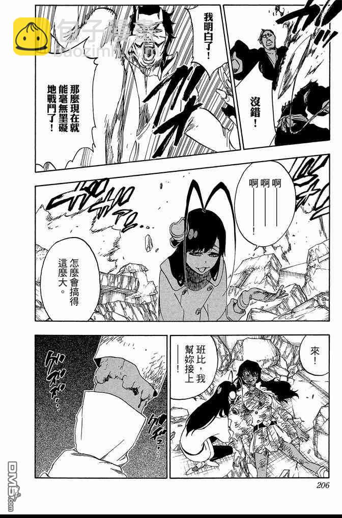 死神 - 第65卷(5/5) - 2