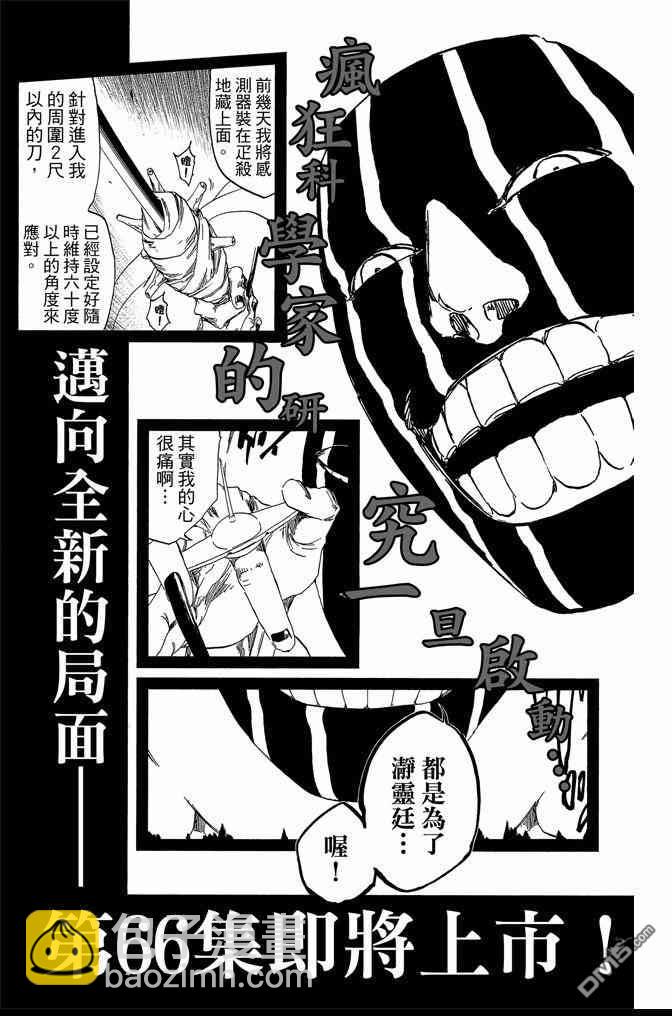 死神 - 第65卷(5/5) - 3