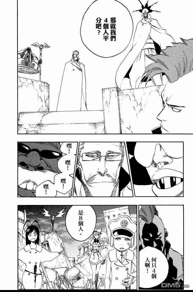 死神 - 第65卷(2/5) - 6